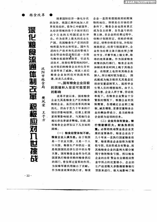 深化粮食流通体制改革积极应对入世挑战
