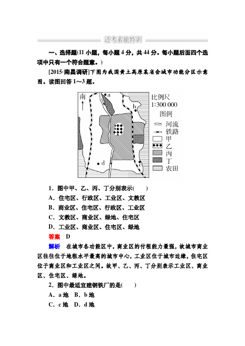 【2017参考】金版教程2016高考地理二轮复习训练:1-2-2-2 城市与交通 Word版含解析