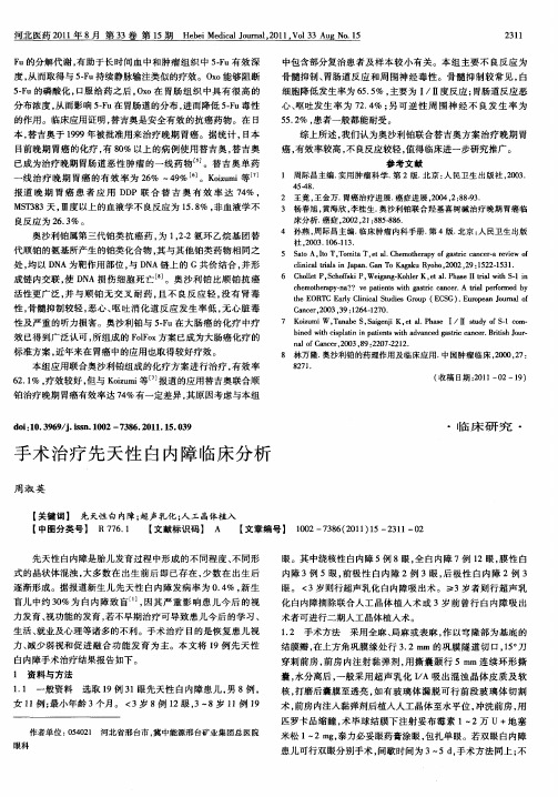 手术治疗先天性白内障临床分析