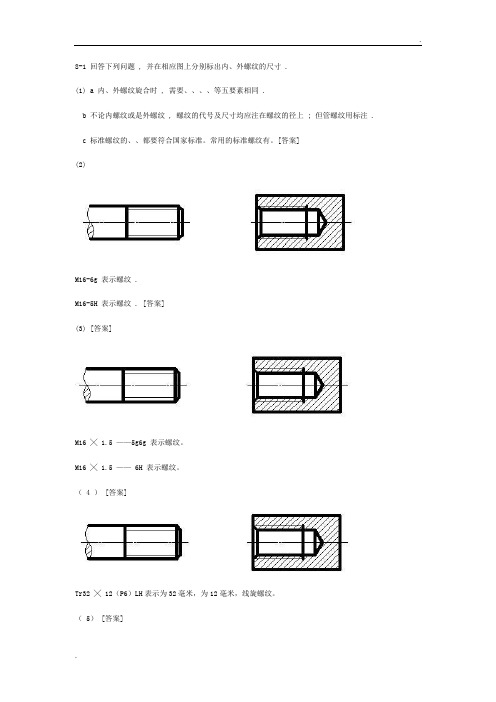 标准件和常用件习题