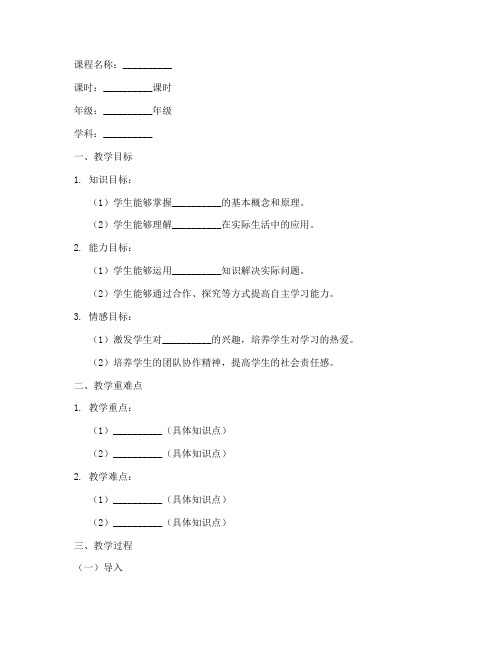 交互教学设计教案模板范文