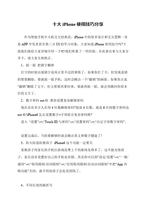 十大iPhone使用技巧分享