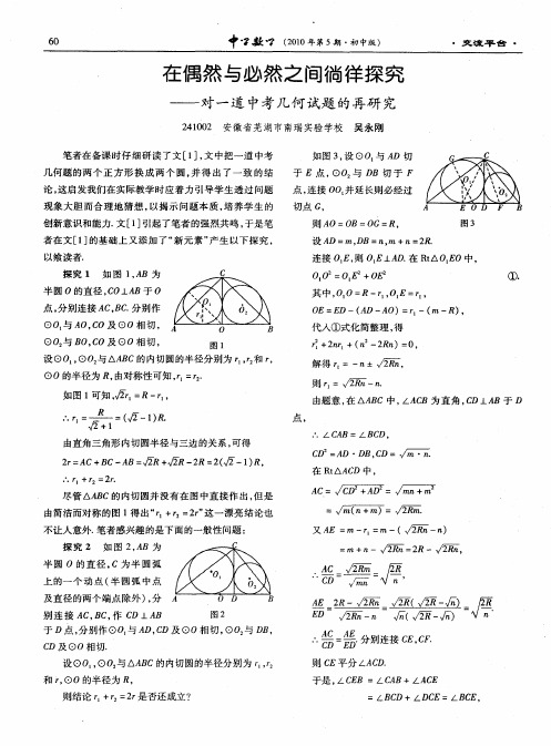 在偶然与必然之间徜徉探究——对一道中考几何试题的再研究