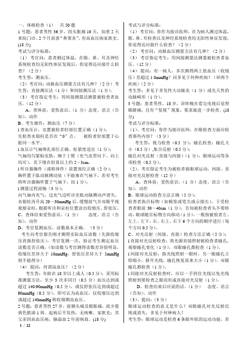 执业医师体格检查最经典的50题