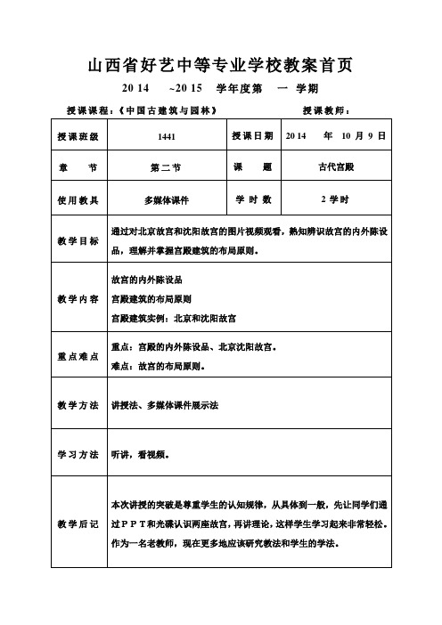 中国古代建筑 宫殿建筑教案