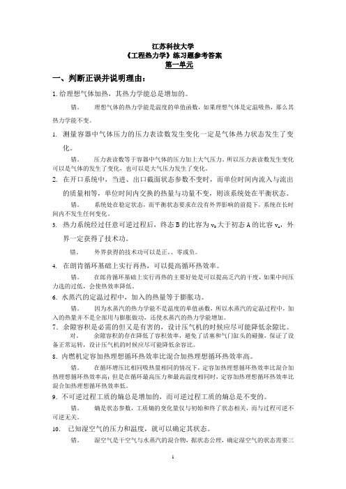 工程热力学期末复习题答案汇总