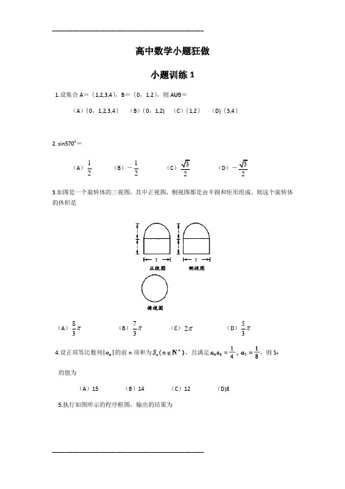 高考数学小题狂做