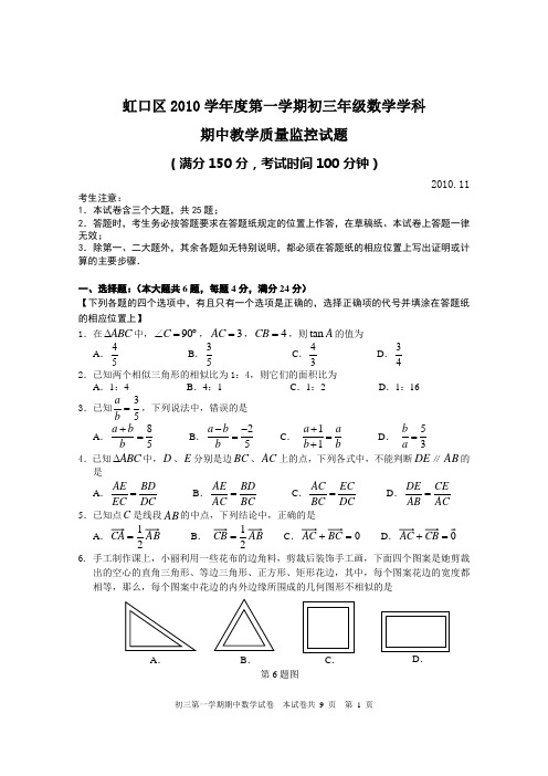 虹口区2010学年度第一学期初三年级数学(含答案).