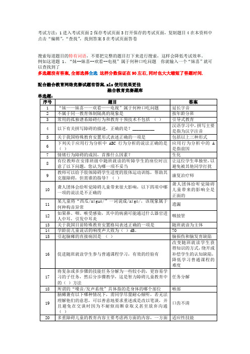 融合教育正确答案100多页精讲