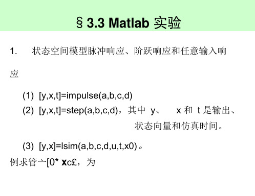 线性控制系统的状态空间描述