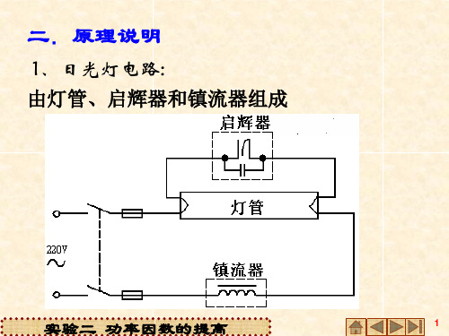 功率因数提高实验本校