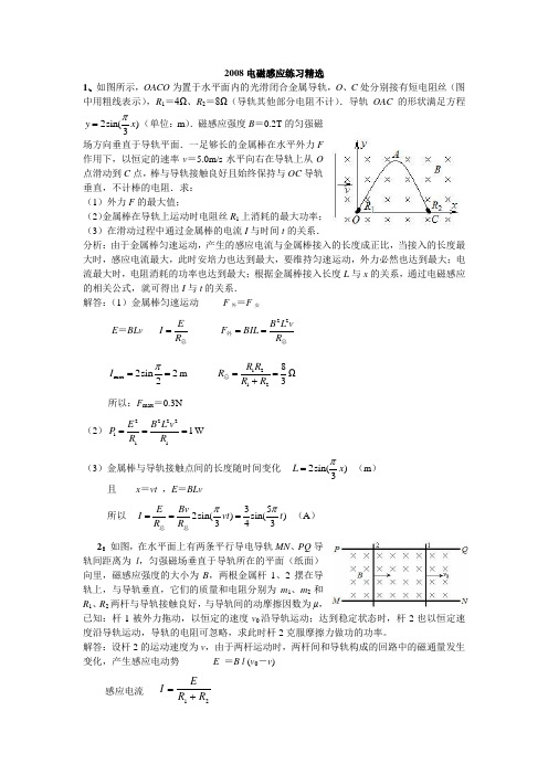 高三物理电磁感应练习精选