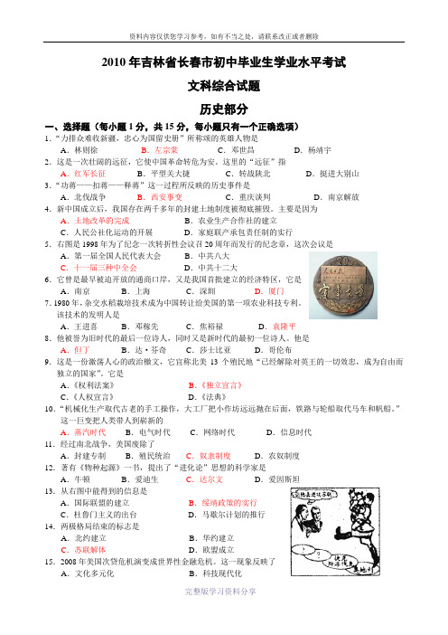 2010年长春中考历史试题及答案