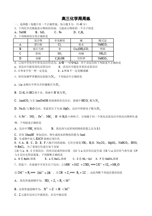 河南省洛阳一高高三第一、第二周周练(化学)缺答案.doc