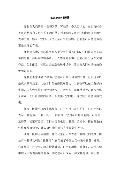 monster翻译
