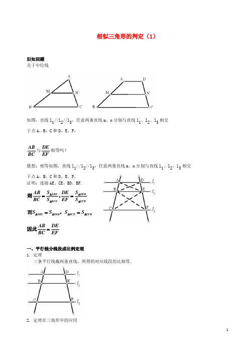 北京市第四中学2017年中考数学冲刺复习专题训练相似第2讲相似三角形的判断1无答案201705253121