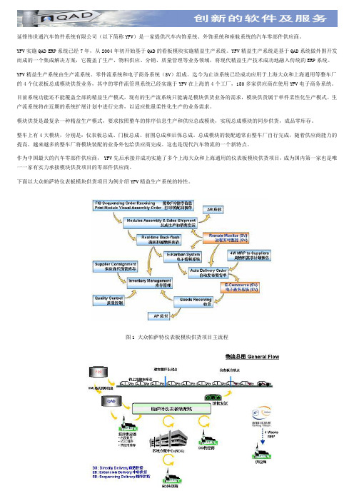 延锋伟世通精益生产和ERP水火交融