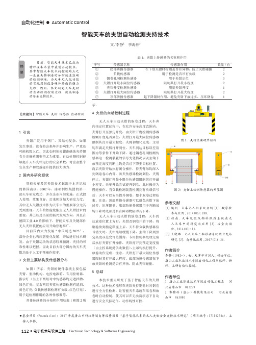 智能天车的夹钳自动检测夹持技术