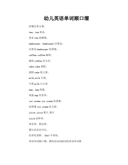 幼儿英语单词顺口溜