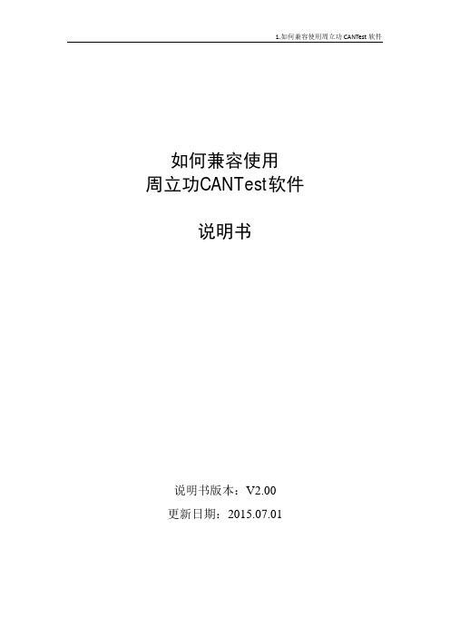 周立功CANTest软件