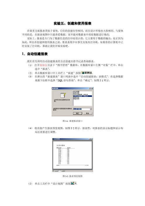 access窗体部分实验