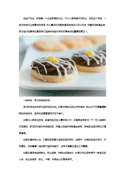 学烘焙多久能自己开店呢,费用是多少