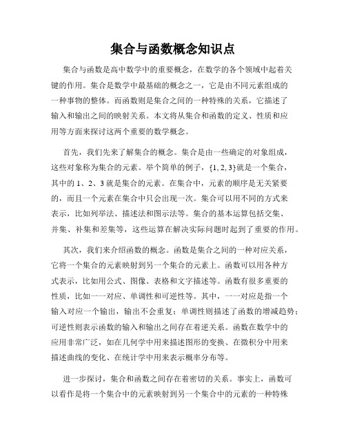 集合与函数概念知识点