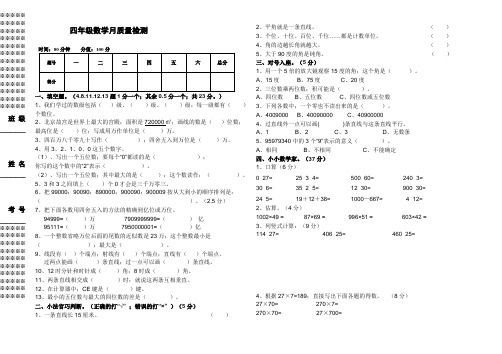 四年级上册数学11月月考试卷