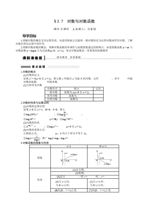 2.7对数与对数函数导学案