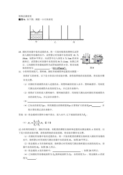 特殊法测密度