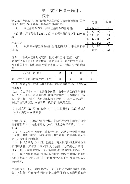 必修3第二三章统计、概率.doc