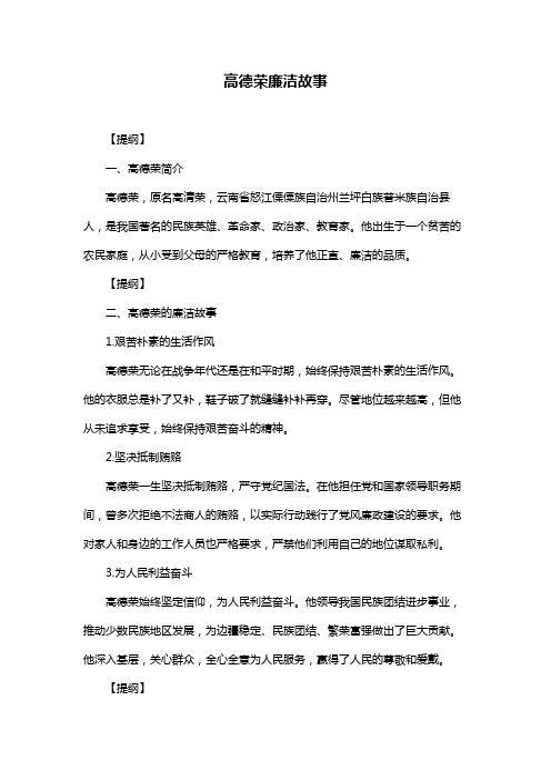 高德荣廉洁故事