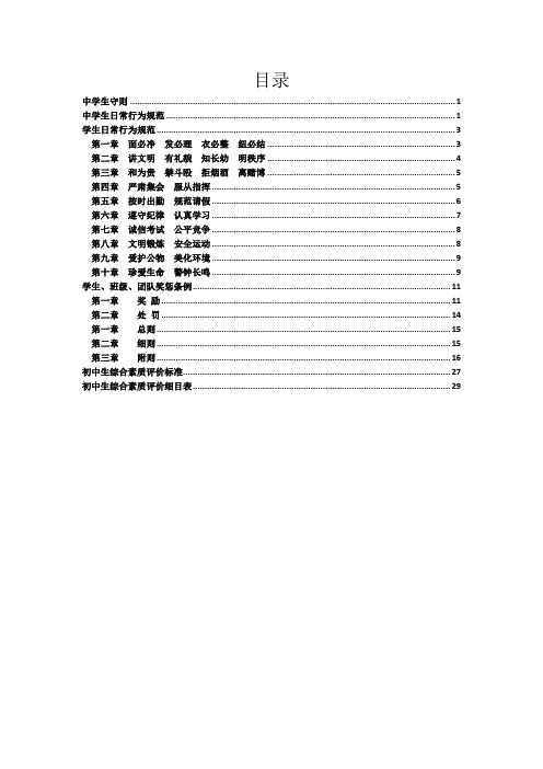 德育章程制度(完整版)