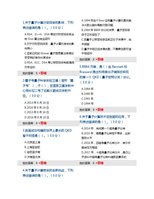 量子信息技术及应用