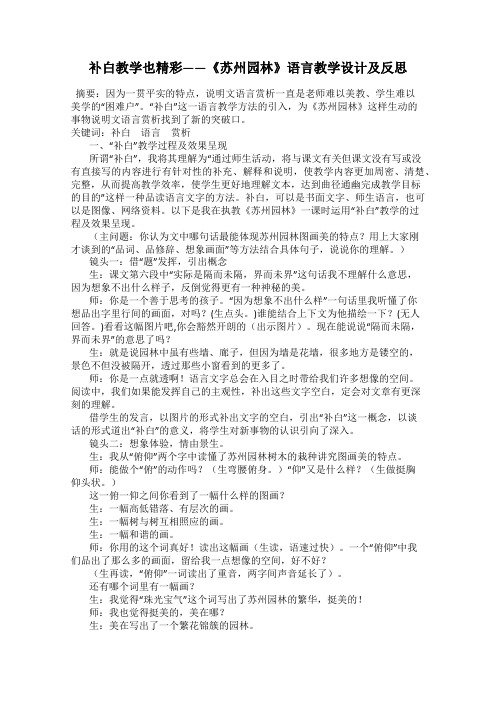 补白教学也精彩——《苏州园林》语言教学设计及反思