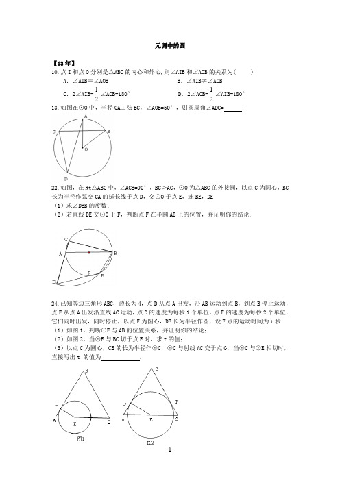 武汉九年级元月调考-圆复习题(元调试题摘选)