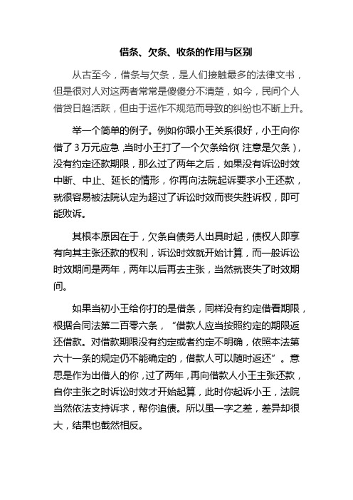 欠条借条收条的作用与区别