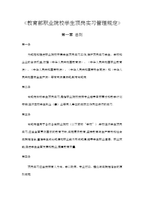 教育部职业院校学生顶岗实习管理规定