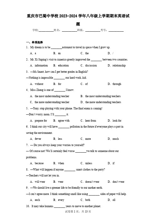 重庆市巴蜀中学校2023-2024学年八年级上学期期末英语试题