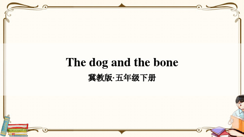 冀教版五年级英语下册 The dog and the bone 教学课件