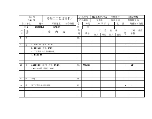冷加工工艺过程卡片