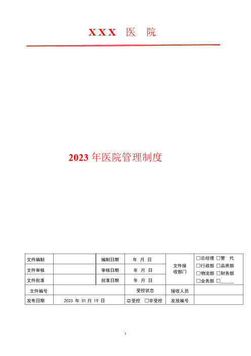 2023年功能科介入治疗消毒及污物处理制度