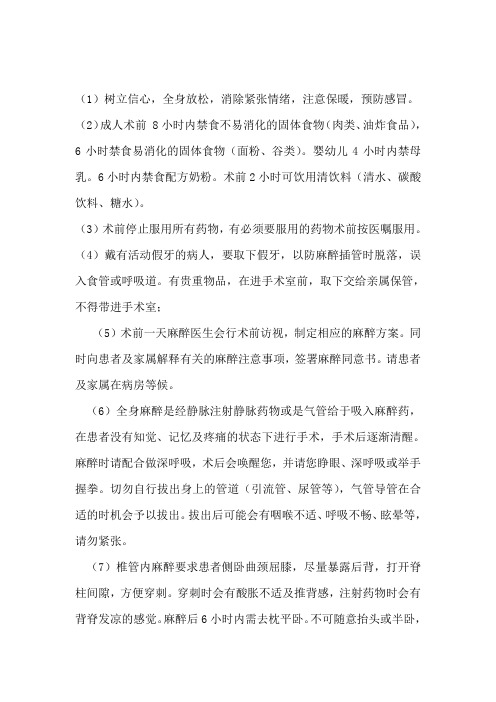 麻醉科宣教材料