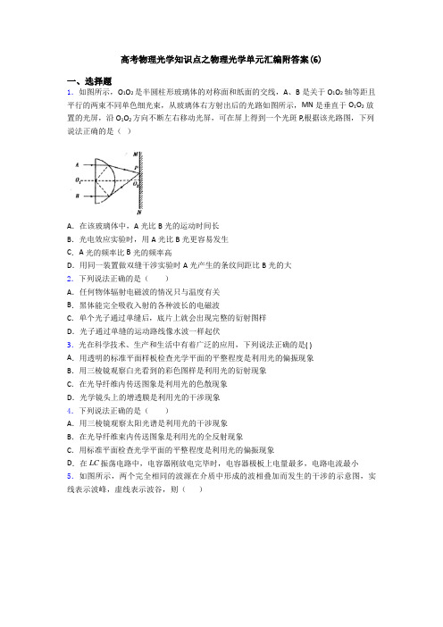 高考物理光学知识点之物理光学单元汇编附答案(6)