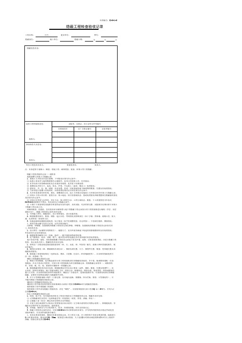 隐蔽工程检查验收记录001-C2-5-1-5