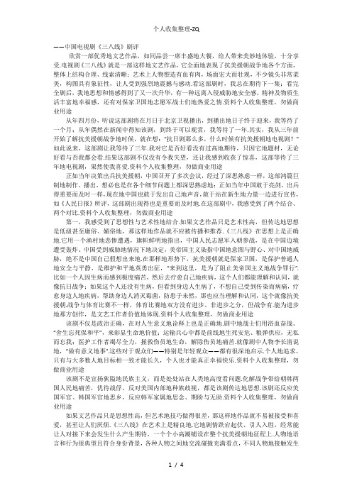 浴血奋战保和平——中国电视剧《三八线》剧评