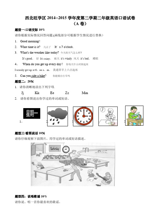 二年级英语口语试卷