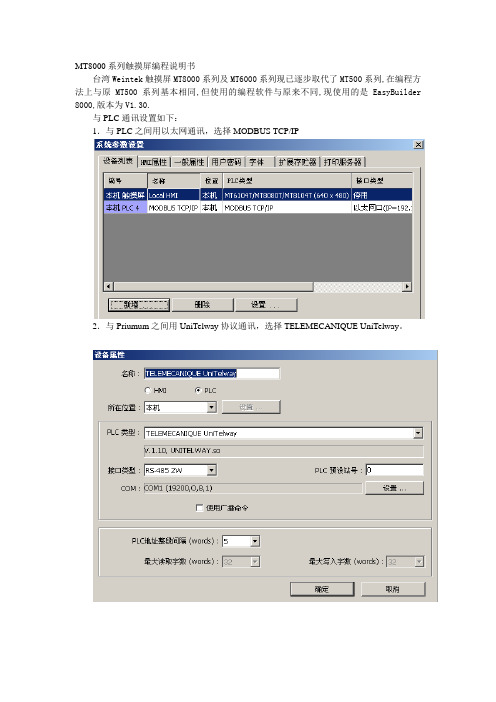 MT8000系列触摸屏编程说明书