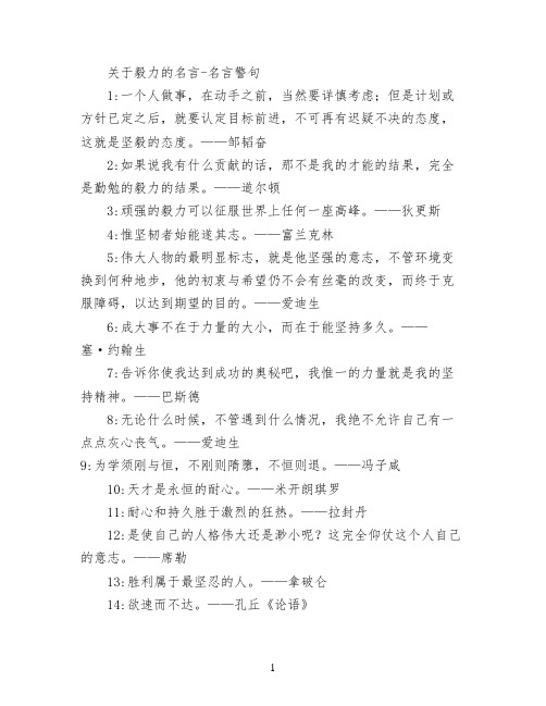 关于毅力的名言