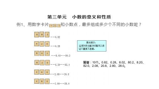 五年级数学上册小数的意义和性质复习易错题